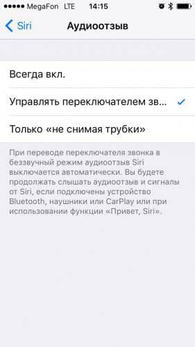 Siri iPhone аудио обратна връзка Аудио обратна връзка на Siri